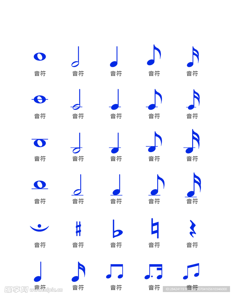 音符