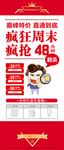 商品促销疯狂秒杀宣传x展架
