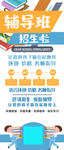 名师辅导班正式开班招生宣传展架