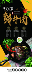 黑色中国风大气新鲜牛肉展架