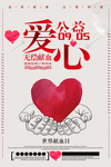 爱心无偿献血公益广告背景海报