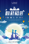 唯美大气七夕节海报