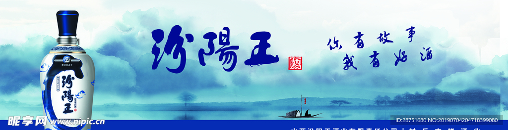 汾阳王酒
