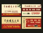 饭店名片