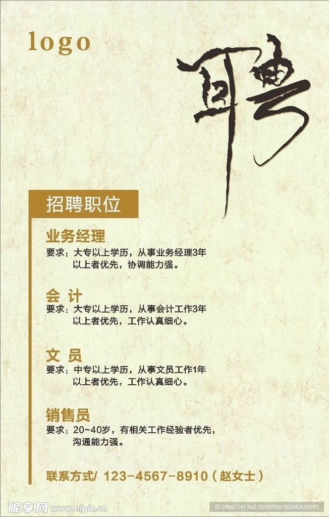 招聘设计