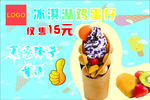 冰淇淋鸡蛋仔
