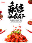 小龙虾