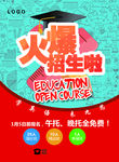 学校招生单页