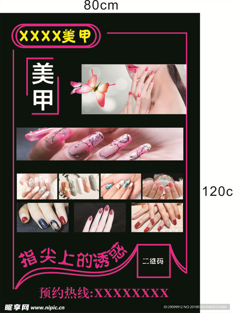 美甲