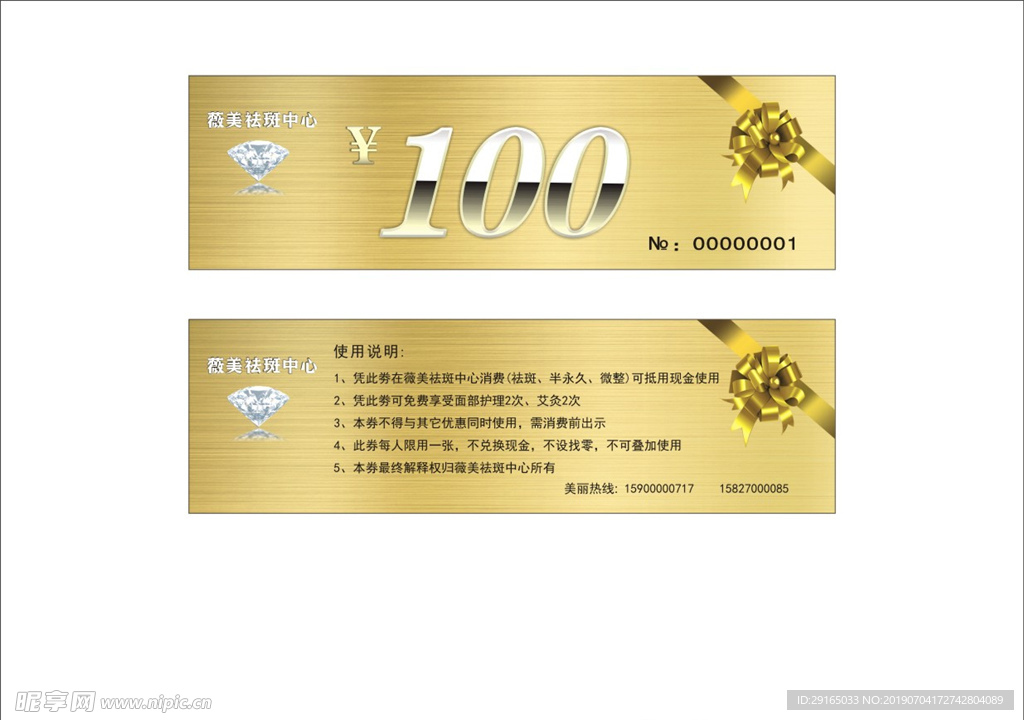 代金券