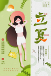 立夏