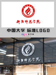 衡阳师范学院