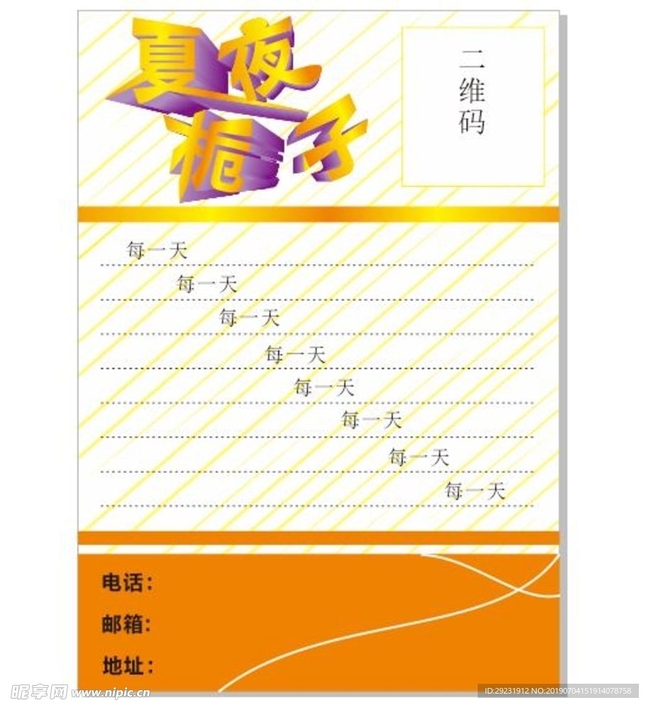 简单传单背景