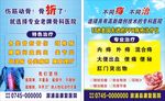 医院宣传海报