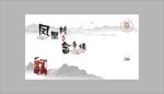 少数民族畲族墙绘logo