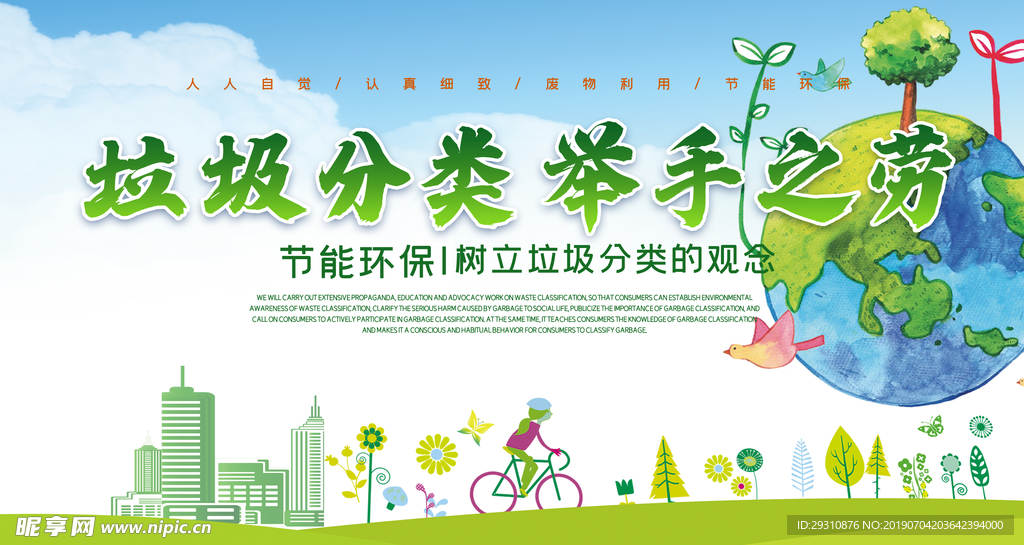 垃圾分类举手之劳