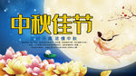 中秋佳节花好月圆浓情中秋