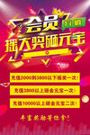 百货商场会员充值抽奖