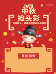 中秋抢彩头抽奖游戏