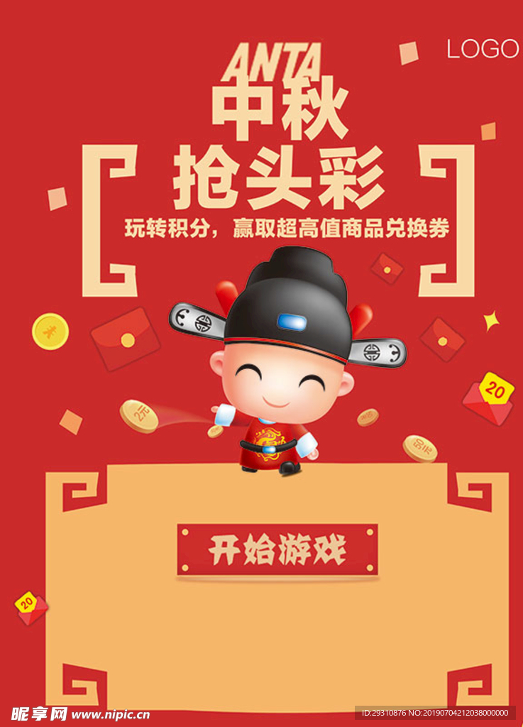 中秋抢彩头抽奖游戏