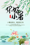 小暑金将末微凉麦正秋