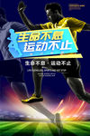 生命不息运动不止