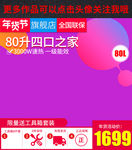 年货节主图