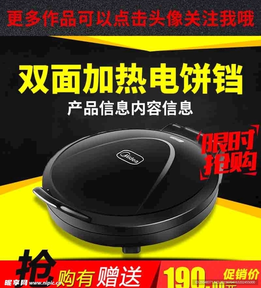 饼锅主图