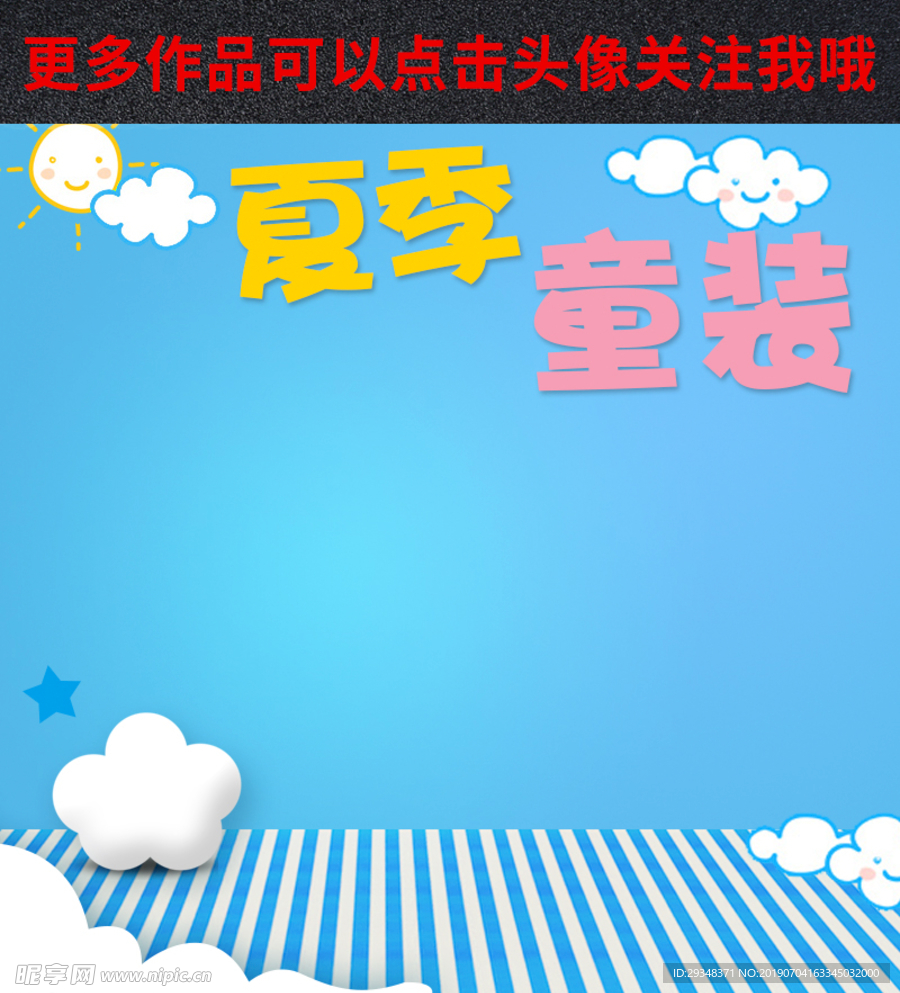 童装主图