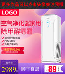空气净化器主图