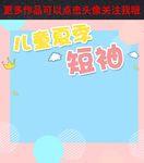 童装主图