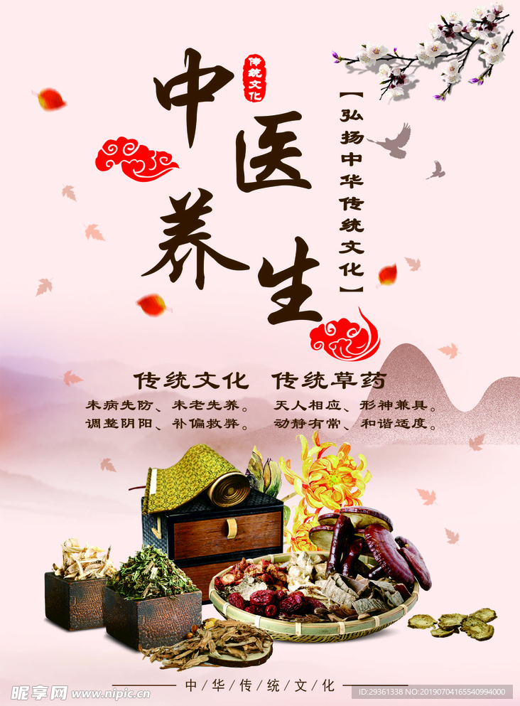 中医养生