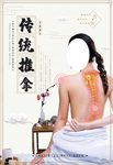 推拿