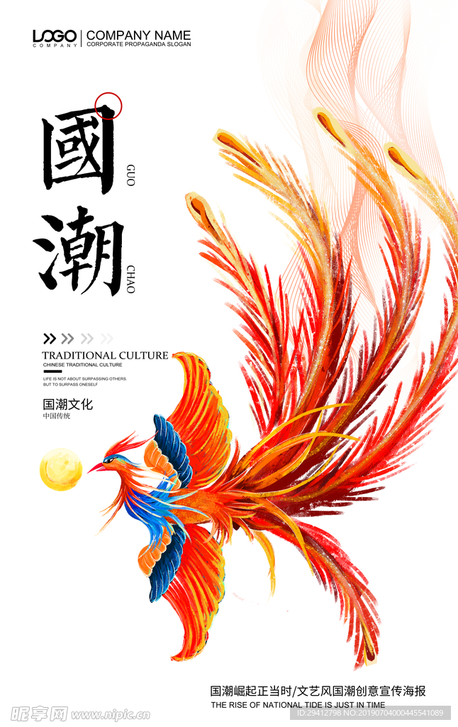 国潮