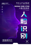 人脸识别