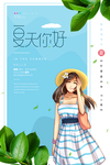 夏天