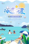 夏季促销