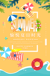 夏日旅行
