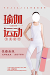 瑜伽