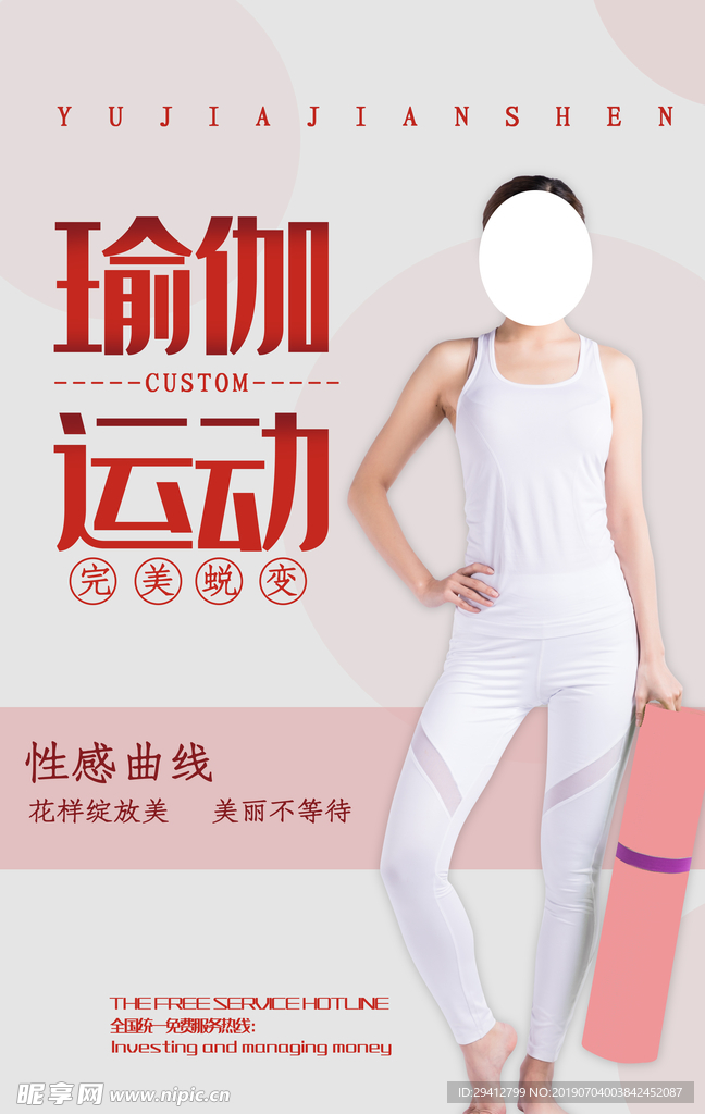 瑜伽