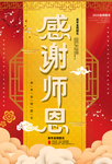 谢师宴