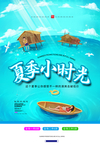 夏季优惠