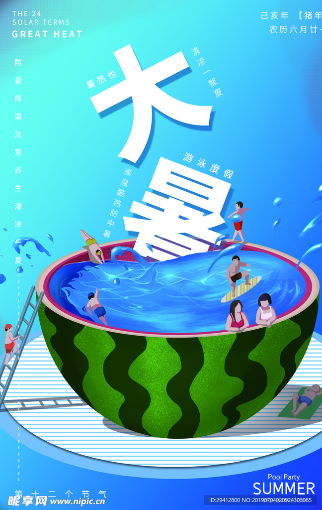 大暑
