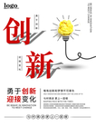 创新