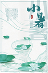 小暑