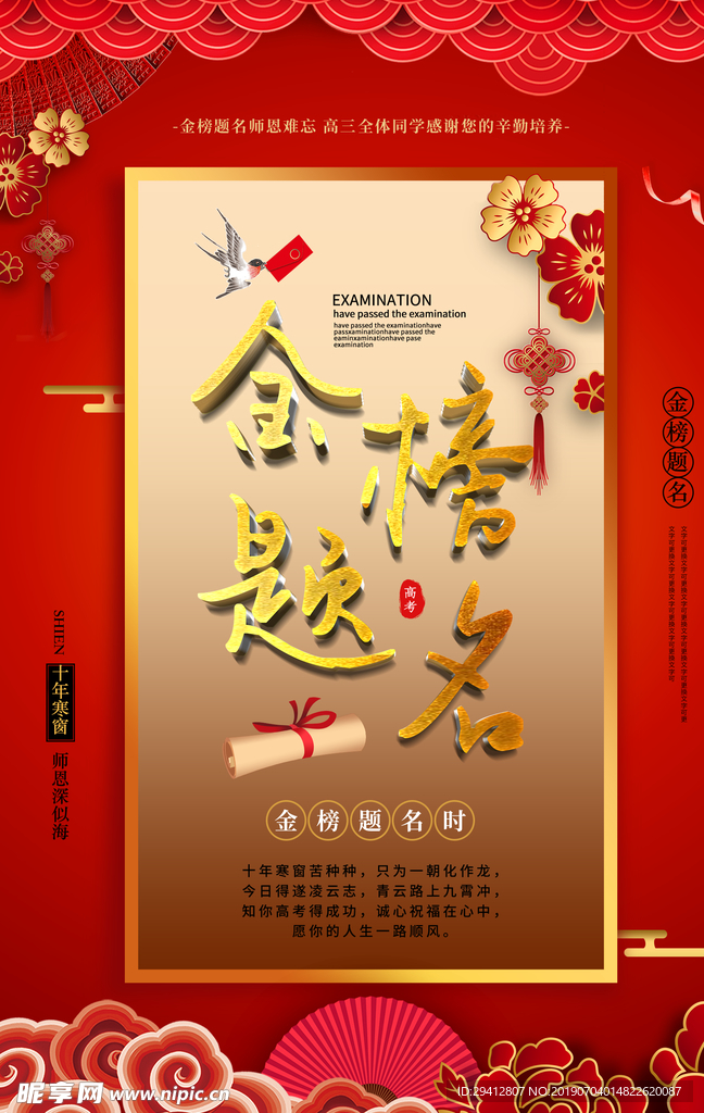 金榜题名