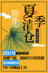 夏季清仓
