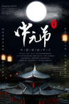 中元节
