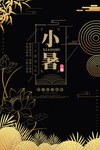 小暑
