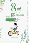 八月